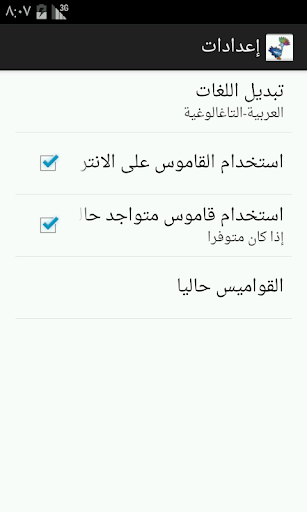 【免費教育App】العربية-التاغالوغية قاموس-APP點子