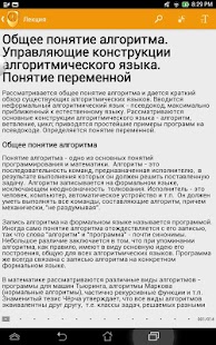 ИНТУИТ Screenshots 11
