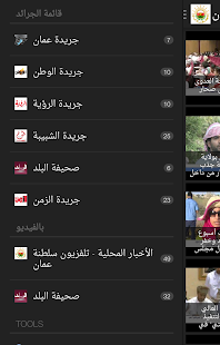 How to mod الصحف العمانية 1.3 mod apk for bluestacks