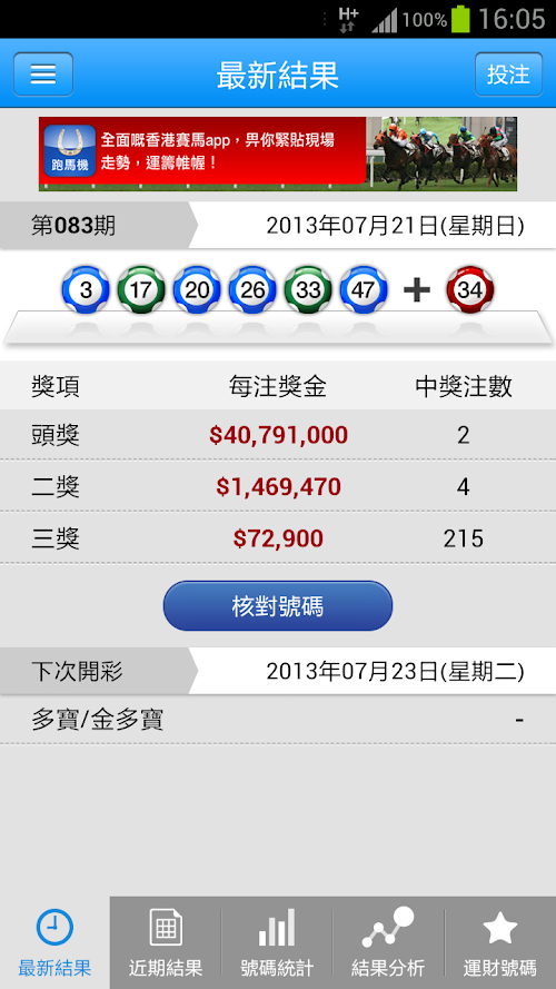 Android application 六合彩 Mark Six screenshort