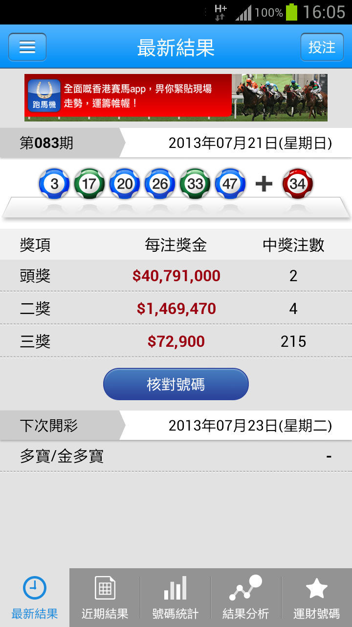 六合彩 Mark Six Screen 1