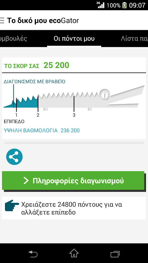 ecoGator – Βοηθός αγορών - screenshot