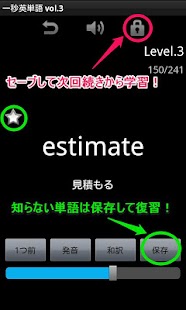 Lastest 一秒英単語vol.3！英語高速学習 APK for Android