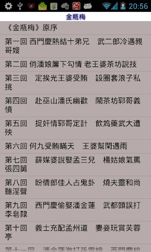 【免費書籍App】金瓶梅(小清新版)-APP點子