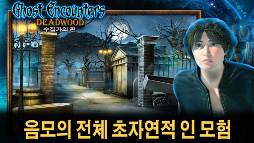 Ghost Encounters: 대드우드 Full