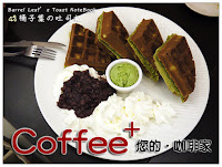 coffee+ (已歇業)