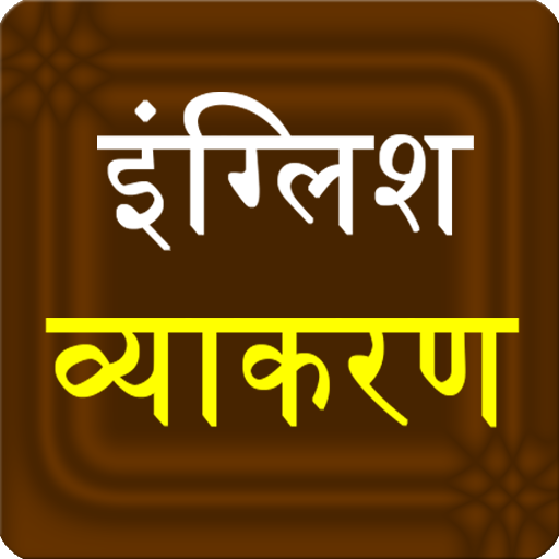 english hindi grammar book LOGO-APP點子