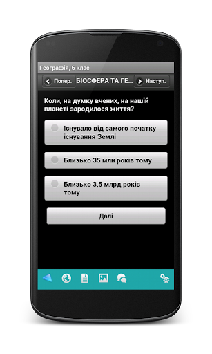 【免費教育App】Географія, 6 клас-APP點子