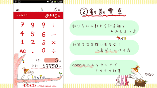 【免費工具App】割引と割り勘も♪かわいいCOCOちゃん電卓-APP點子