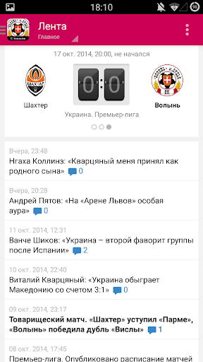 Волынь+ Tribuna.com