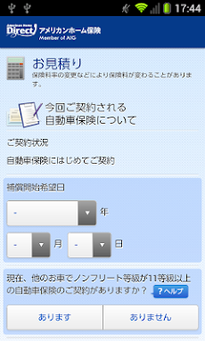 アメリカンホーム ダイレクト自動車保険アプリ Androidアプリ Applion