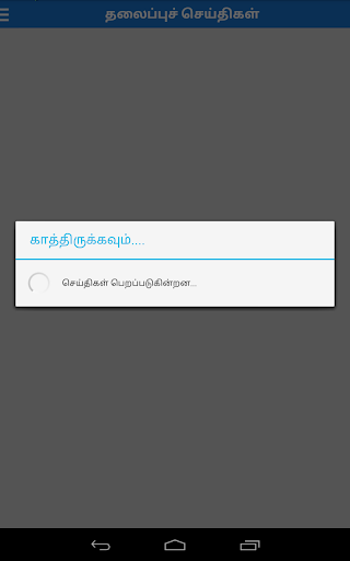 【免費新聞App】தின தந்தி (DinaThanthi)-APP點子