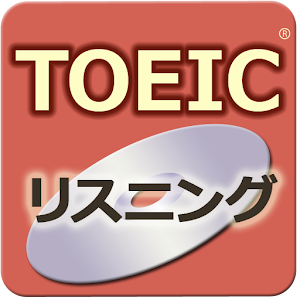 TOEIC®テストリスニング360問 logo