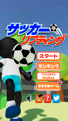 サッカー リフティング3Dのおすすめ画像2