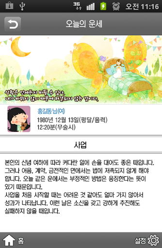 【免費娛樂App】[운세] 똑똑한운세-APP點子