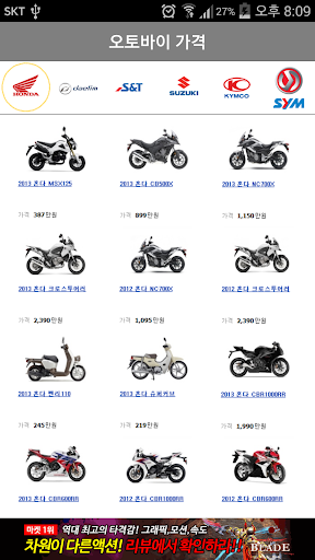 오토바이 가격정보