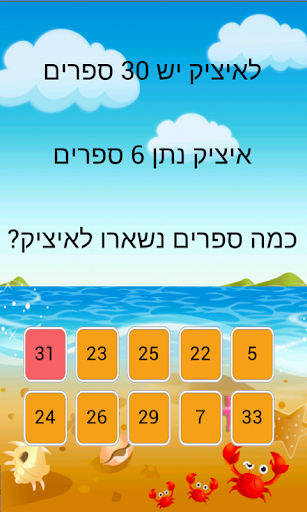 【免費教育App】חשבון לכיתה ב-APP點子