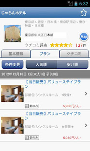 じゃらん出張ビジネス(圖5)-速報App