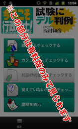 今年こそ行政書士！試験にデル判例 Lite poster 4