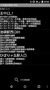 バスあと何分？Pro(圖3)-速報App