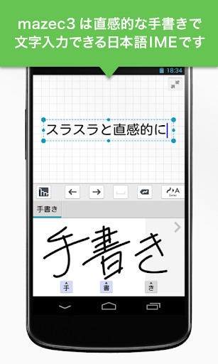 mazec3（手書きによるカンタン日本語入力）