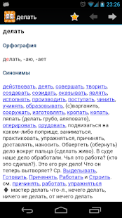 Толковый словарь Dict А-Я(圖4)-速報App