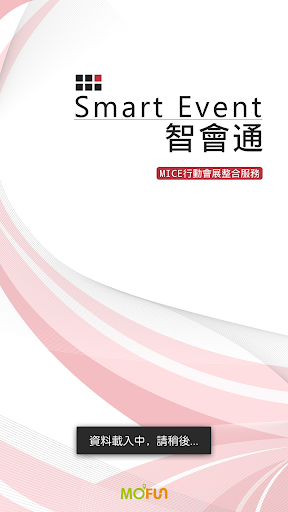 Smart Event 智會通