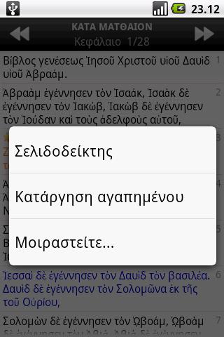 Βίβλος (Nestle-Aland 26η) - screenshot