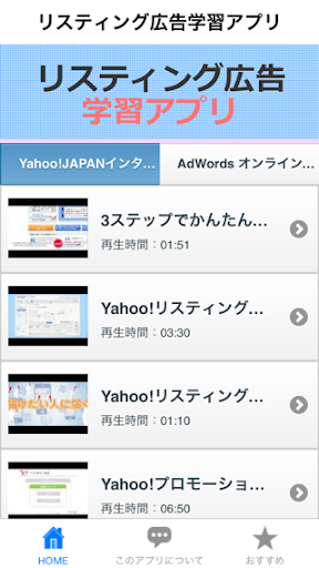 リスティング広告学習アプリ