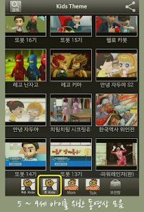 Free Download 꼬맹이 유아동영상 Best APK for Android