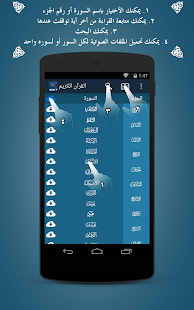القران الكريم بالتفسير ‎(圖2)-速報App
