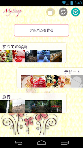 MySnap 思い出をきちんと残せるアルバムアプリ