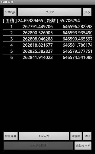 XYBL変換＆『GPS』座標・距離・面積計測ツール FREE