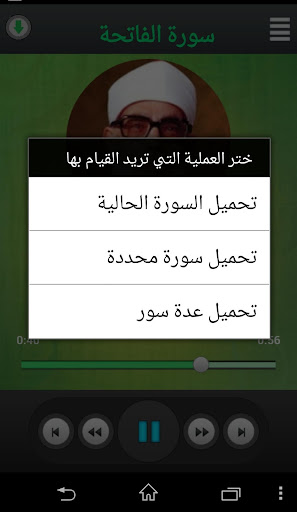 【免費音樂App】القرآن الكريم - الحصري - مجود-APP點子