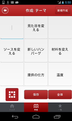 【免費生產應用App】アイディア創発ツール-APP點子