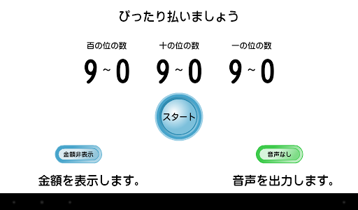 【免費教育App】ぴったり払いましょう-APP點子