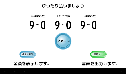 Free ぴったり払いましょう APK