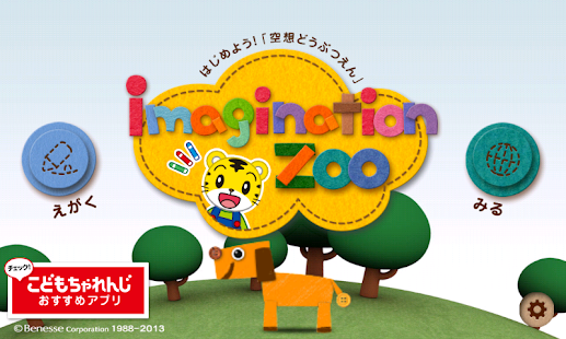 空想どうぶつえん(圖1)-速報App