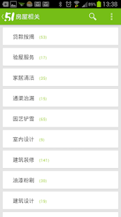 51 黄页 Screenshots 15