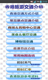 香港交通 简体版（Hong Kong） Screenshots 0