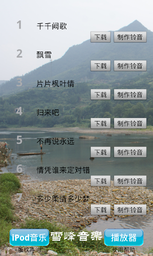 白噪音app ios - 首頁