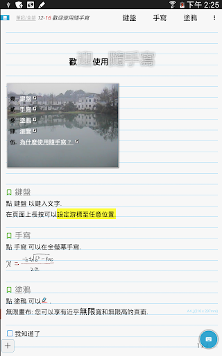免費下載生產應用APP|新！随手写/隨手寫（最方便的手寫記事本） app開箱文|APP開箱王