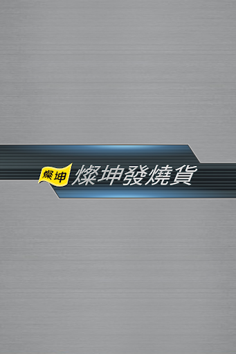 燦坤快3發燒貨 3C行動購物網 - 24h超級商城快速到貨