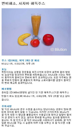 【免費健康App】(살빠지는)미인해독주스 레시피-APP點子