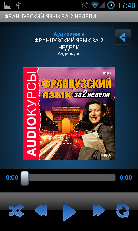 Французский язык за 2 недели Screen 3