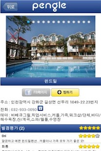 자유여행 펭글 – 주변검색, 미션, 이용자 리뷰 제공 Screenshots 5