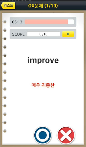 【免費教育App】해커스보카- 토플 아이엘츠 토플단어 편입 특목고 공무원-APP點子