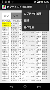 ピンポイント渋滞情報(圖5)-速報App