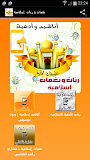 نغمات ورنات إسلامية Mp3 ‎