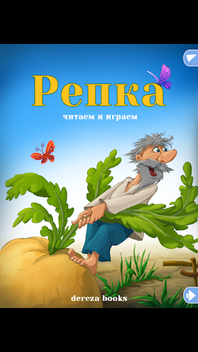 Репка